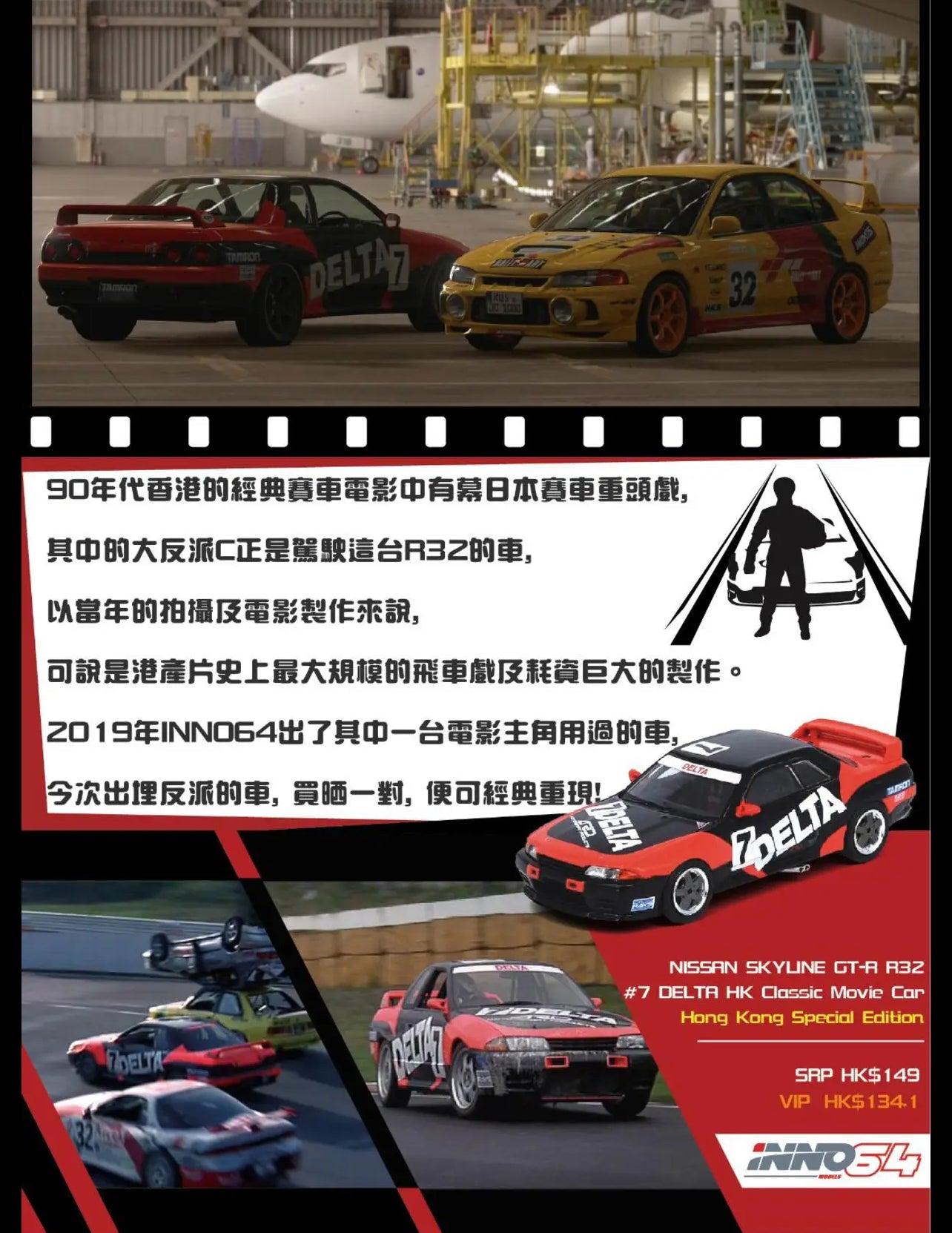 Inno64 Nissan Skyline R32 GTR Delta Hong Kong Special Edition